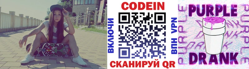 Кодеин Purple Drank  площадка клад  Чапаевск 