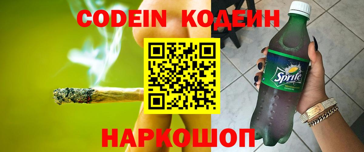 Кодеин Purple Drank  Вход с VPN  Чапаевск  Codein Purple Drank 