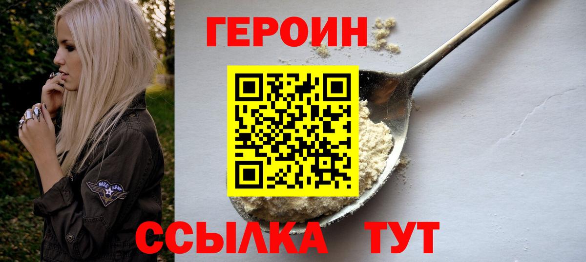 Героин Heroin Чапаевск