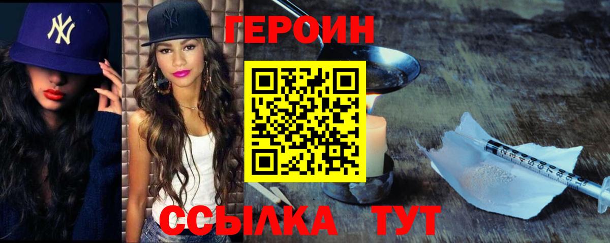 ГЕРОИН белый  Вход с VPN  Героин  Чапаевск 