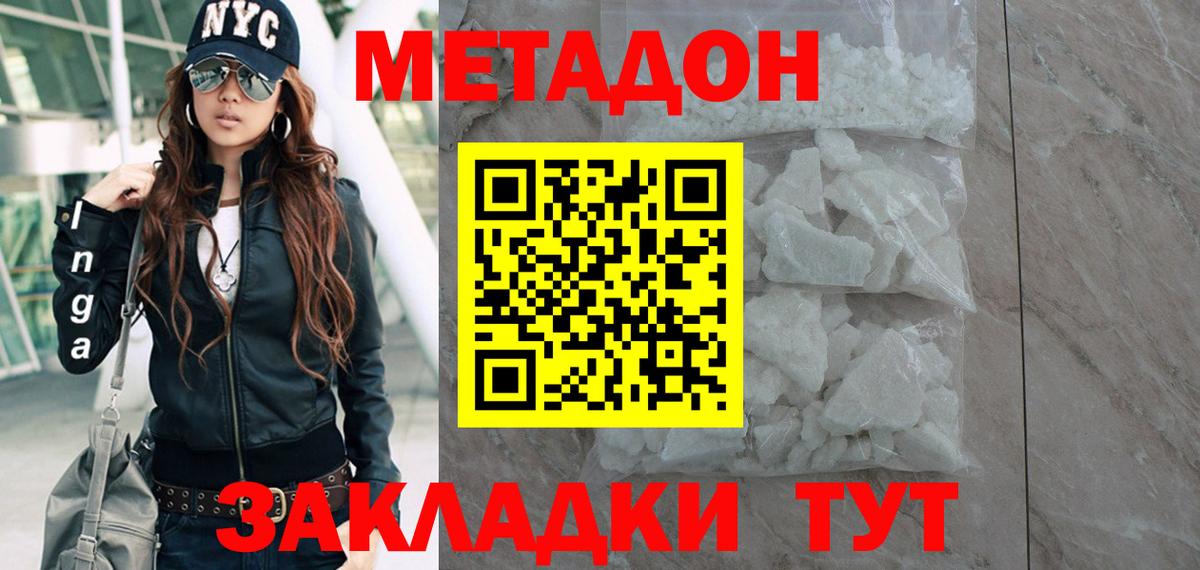 Чапаевск  Метадон VHQ  Вход с VPN  МЕТАДОН кристалл 
